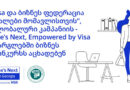 Visa Partners Business Federation “Women for Tomorrow” and Announces Business Contest within She’s Next, Empowered by Visa in Georgia