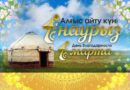 March 1 is the “Day of Gratitude” in Kazakhstan