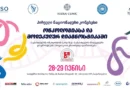 თბილისში თოდუას კლინიკის მხარდაჭერით „ონკოლოგიისა და მოლეკულური დიაგნოსტიკის“ პირველი ნაციონალური კონგრესი ტარდება