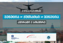 Flights from Kutaisi International Airport to Venice to Begin