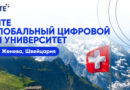 Швейцарский AI-университет SITE выходит на рынок Центральной Азии и Кавказа